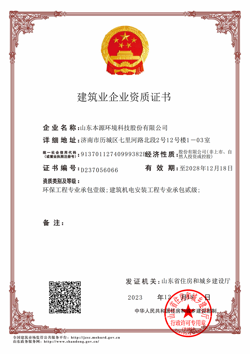 环保工程专业承包壹级资质 建筑机电安装工程专业承包贰级资质