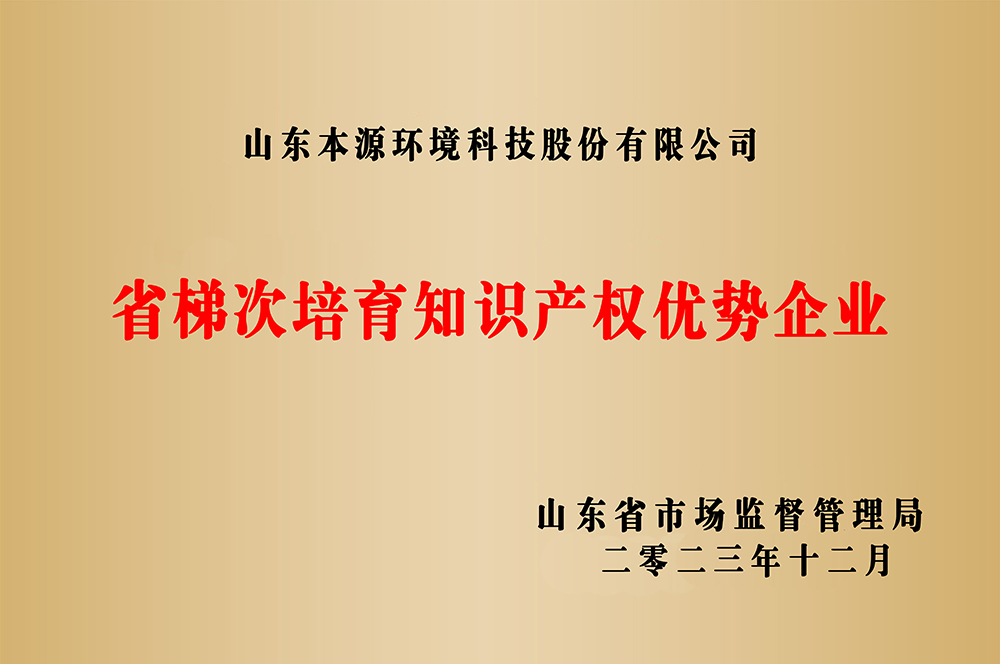 省梯次培育知识产权优势企业
