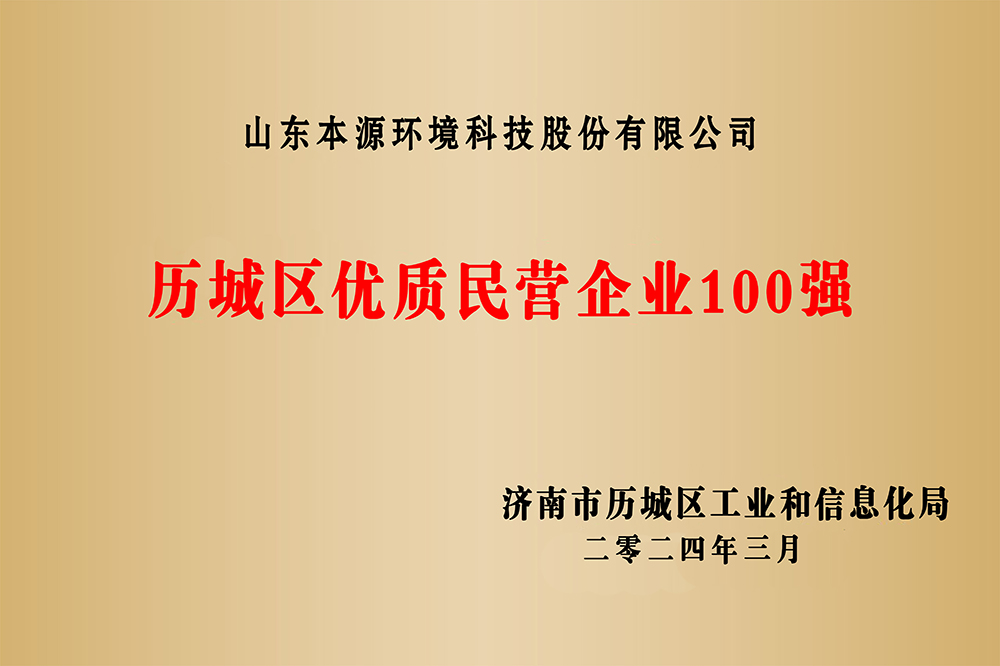 历城区优质企业100强