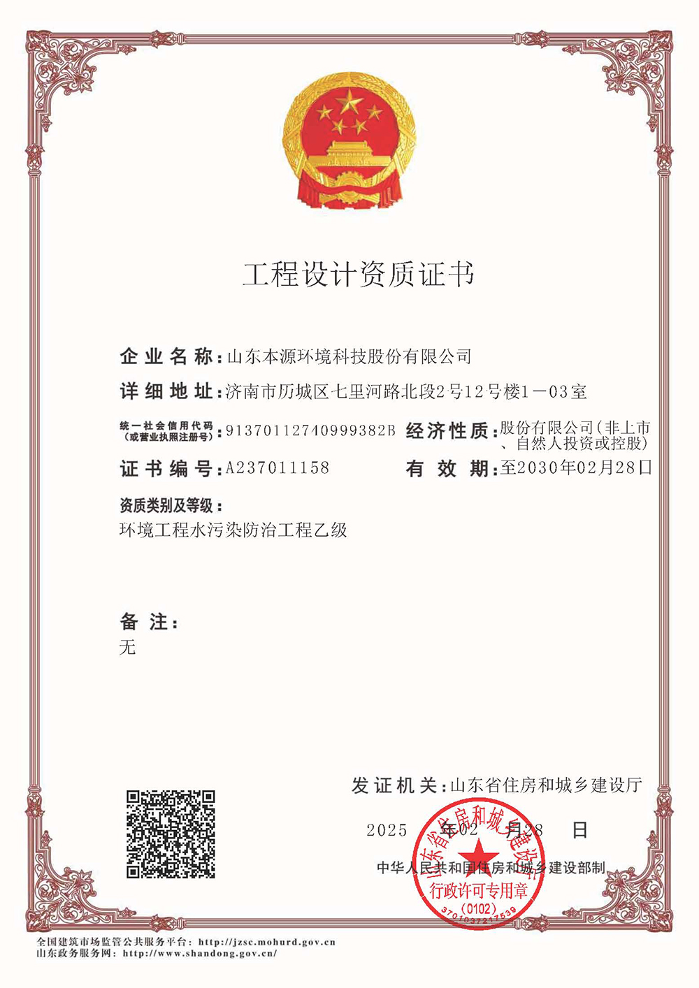 环境工程专项乙级设计资质