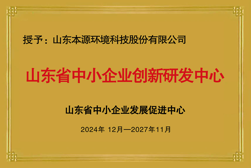 山东省中小企业创新研发中心