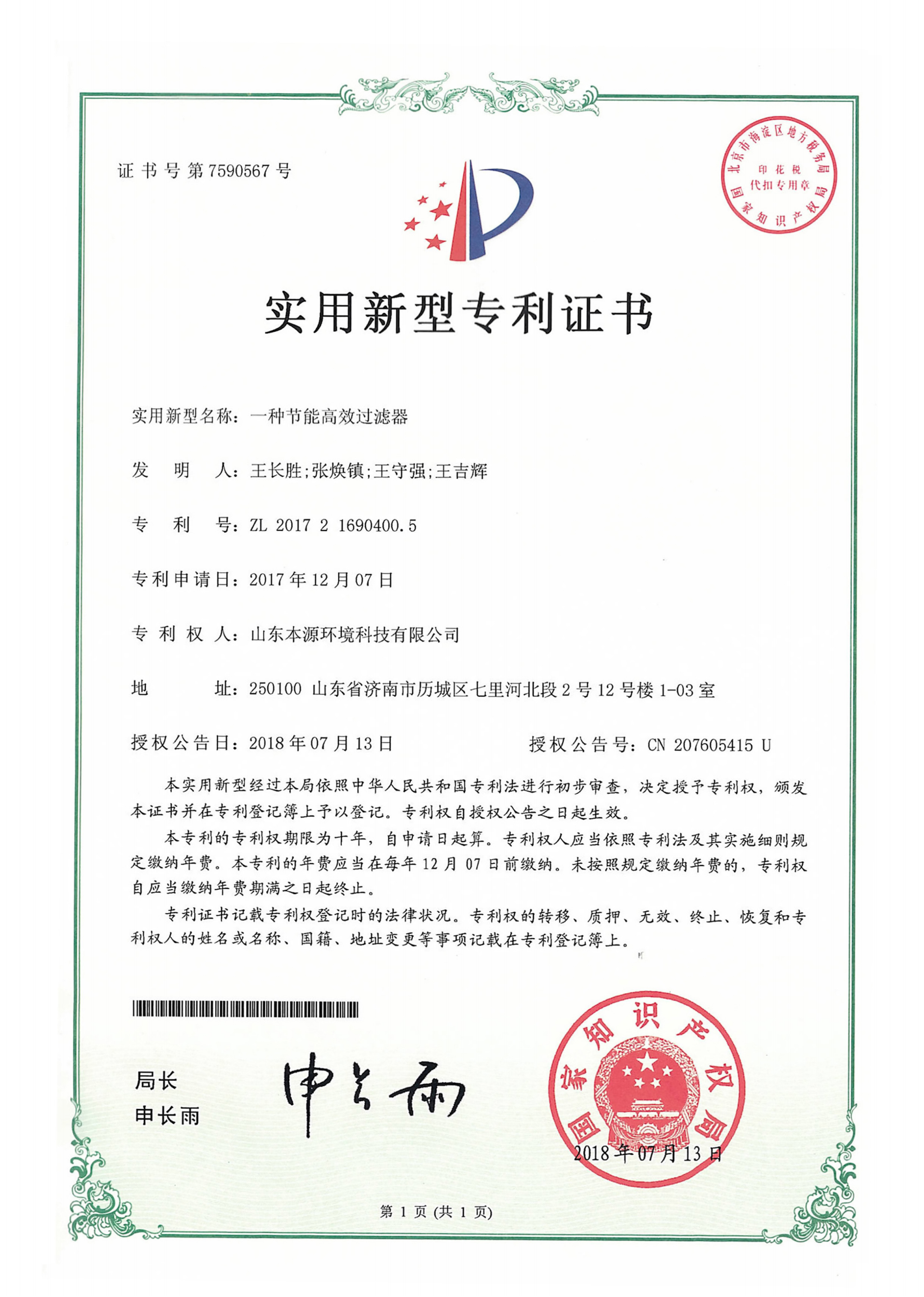 一种节能高效过滤器