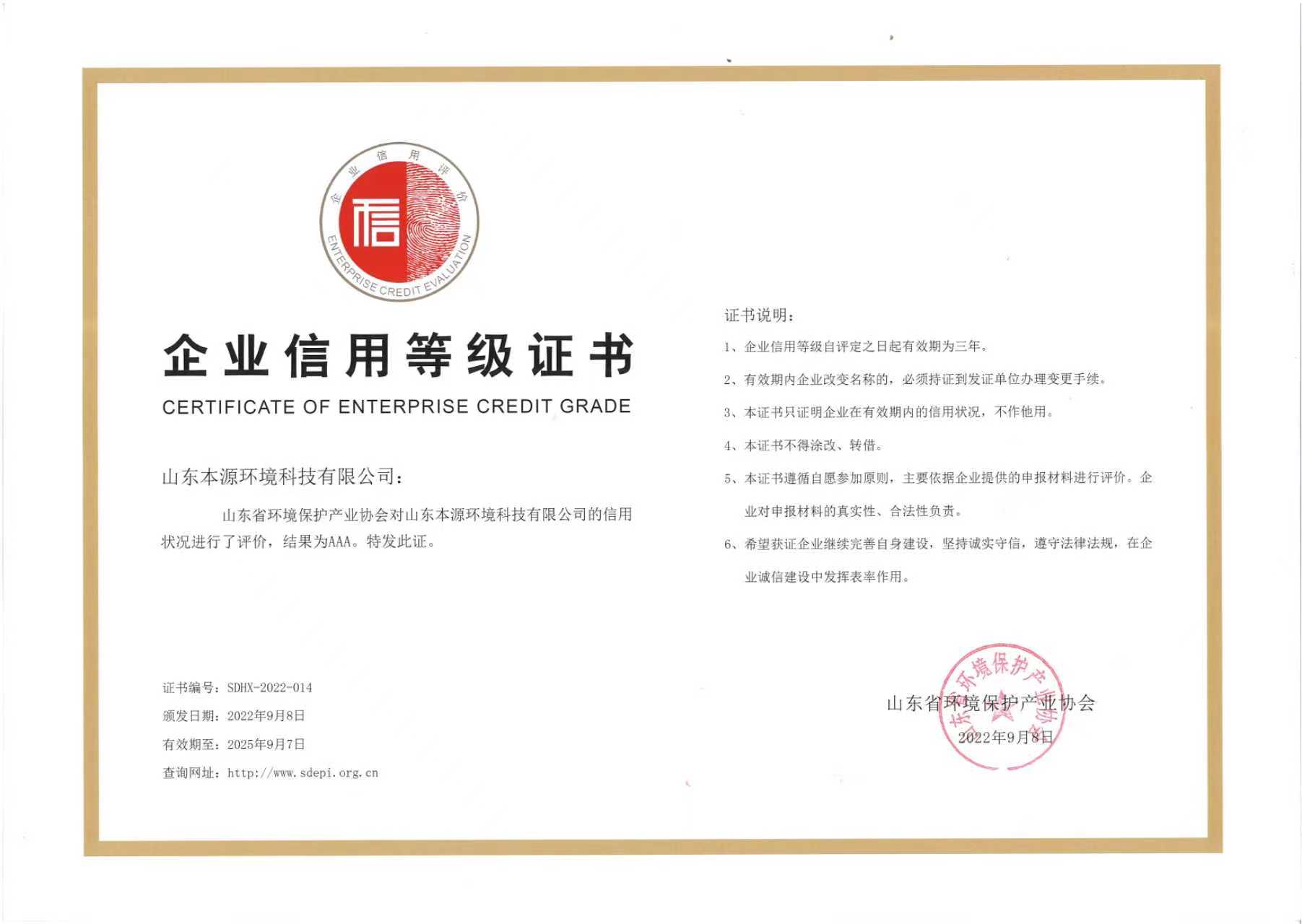 企业信用等级证书