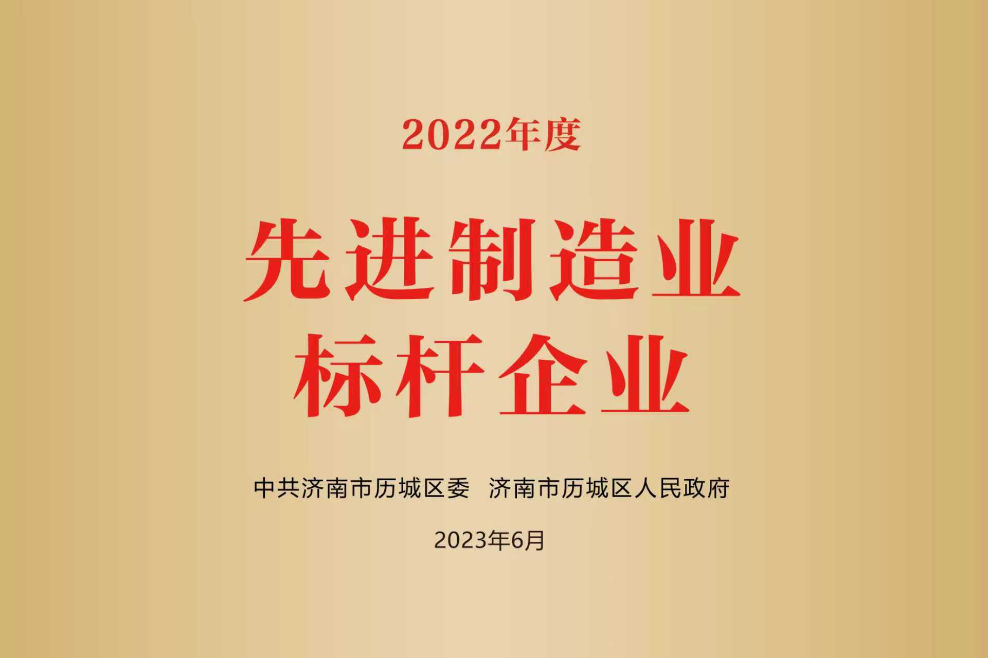 历城区先进制造业标杆企业