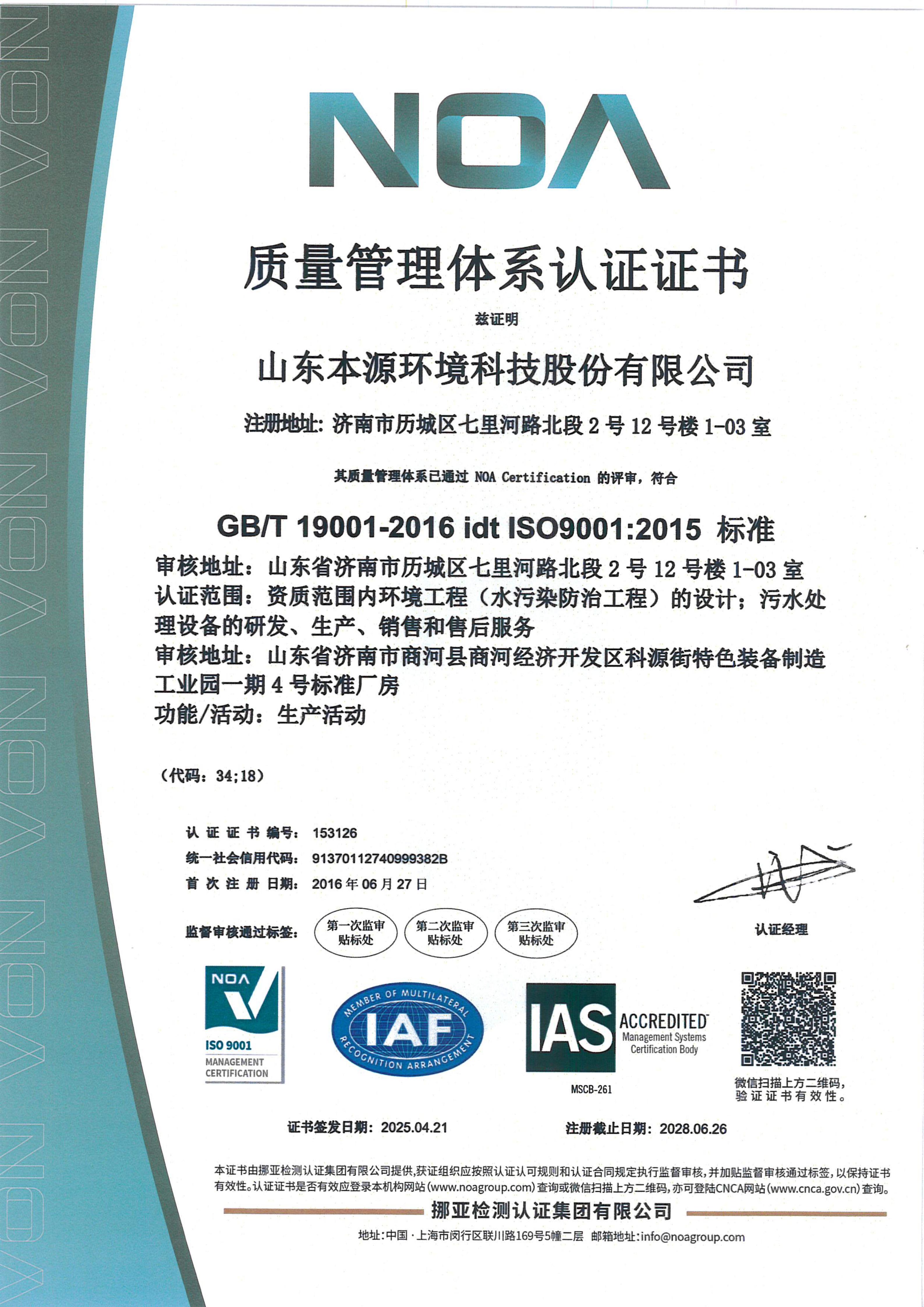 质量管理体系认证证书