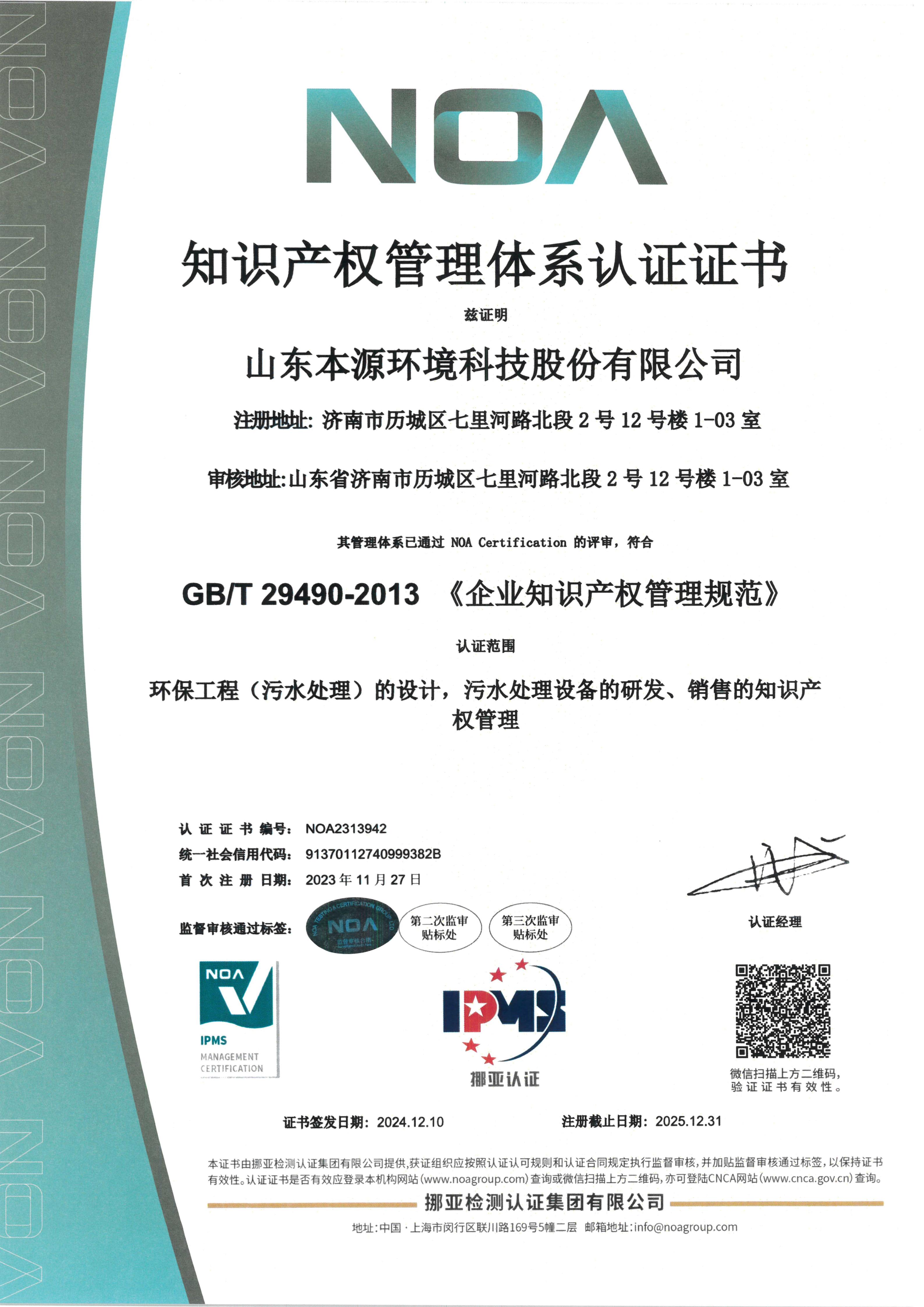 知识产权管理体系认证证书